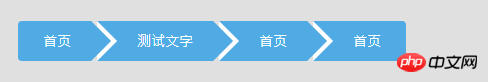 用CSS实现带箭头的流程进度条 用CSS实现带箭头的流程进度条
