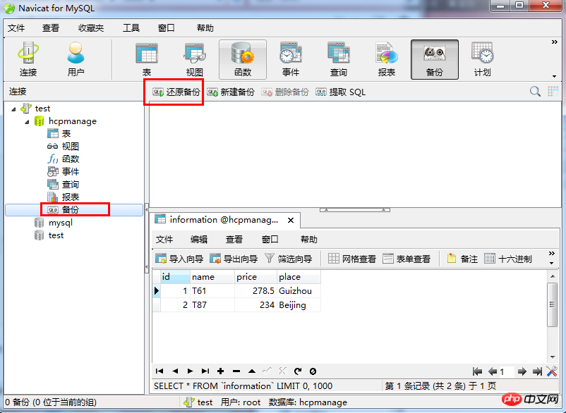 Navicat for MySQL定时备份数据库及数据恢复操作