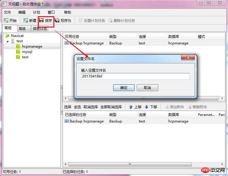 Navicat for MySQL定时备份数据库及数据恢复操作