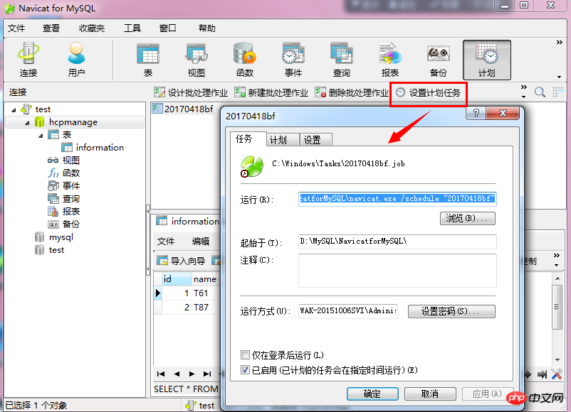 Navicat for MySQL定时备份数据库及数据恢复操作