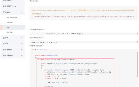c#之解决百度地图api APP SN校验失败问题（代码实例）