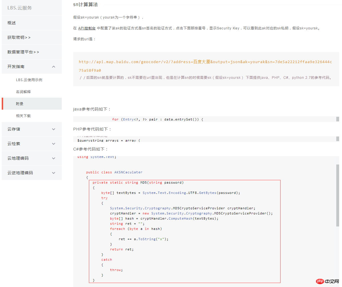 c#之解决百度地图api APP SN校验失败问题(代码实例)
