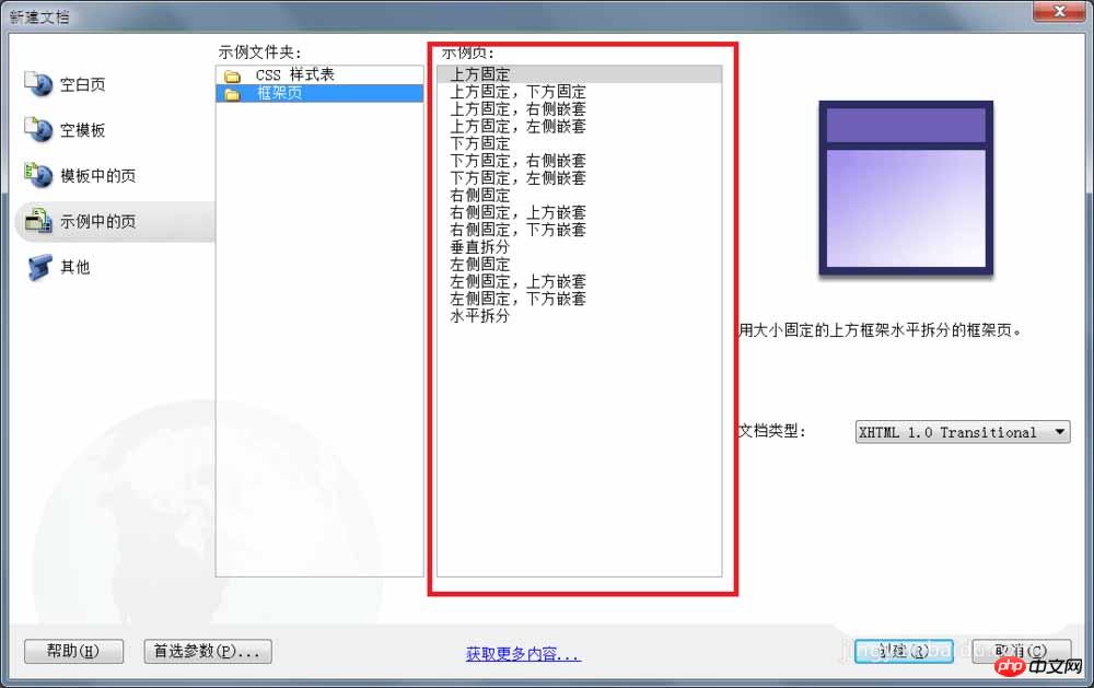 Dreamweaver怎么使用框架结构快速制作网页?_Dreamweaver教程_网页制作