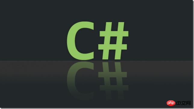C#开发者必须知道的13件事情