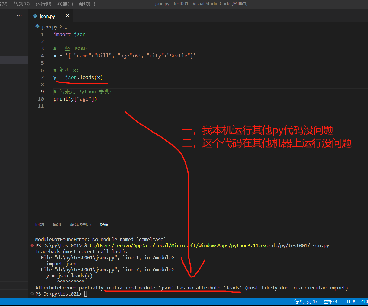 Python import json 出现错误,新手求助:为什么我无法导入 json 模块?