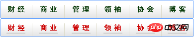 关于css利用一张背景图制作导航菜单的实现思路