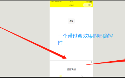 css+transition做出显隐动画