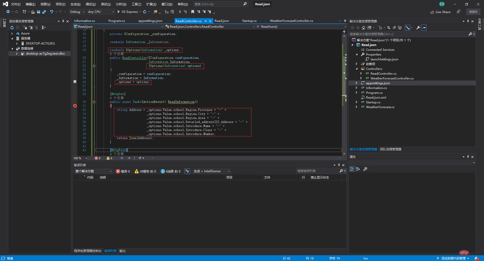 .Net Core如何读取Json配置文件