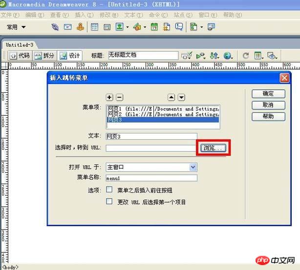 Dreamweaver网页制作跳转菜单的方法介绍