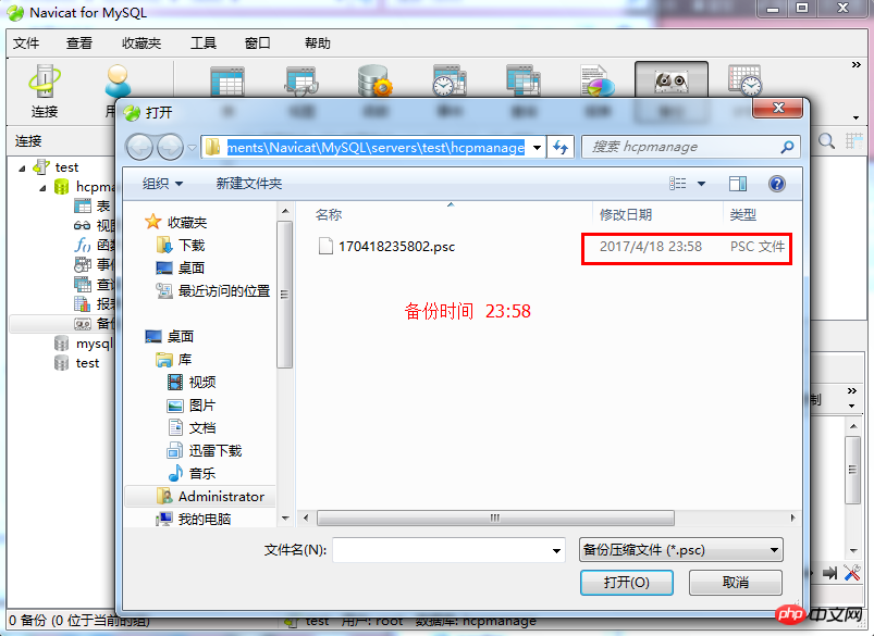 Navicat for MySQL定时备份数据库及数据恢复操作