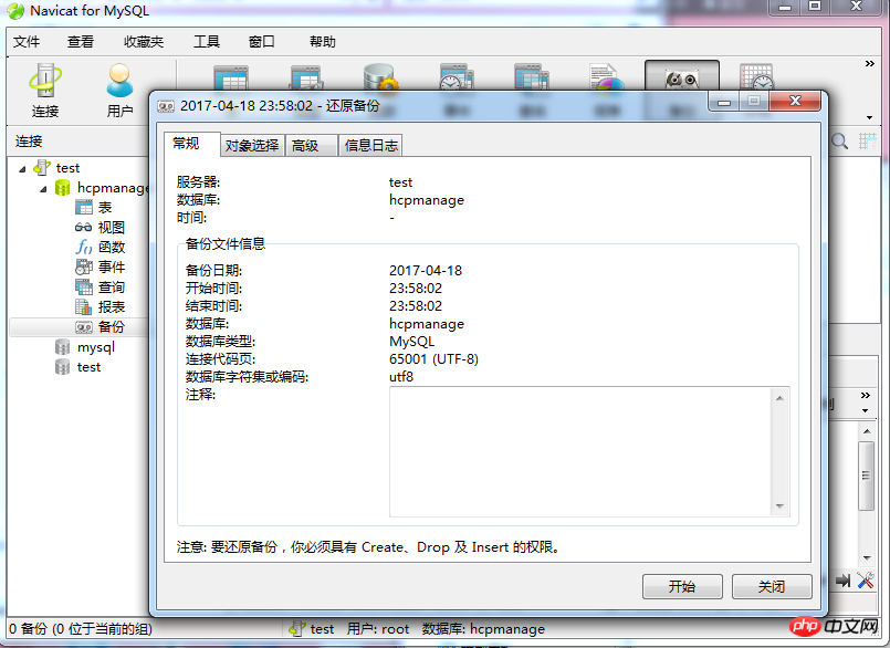 Navicat for MySQL定时备份数据库及数据恢复操作