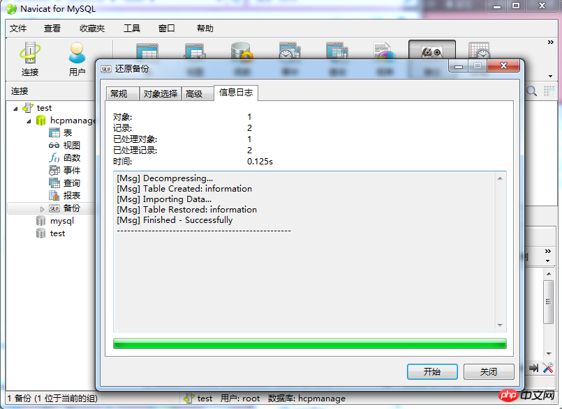 Navicat for MySQL定时备份数据库及数据恢复操作