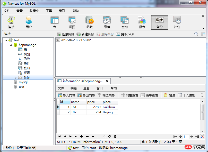 Navicat for MySQL定时备份数据库及数据恢复操作
