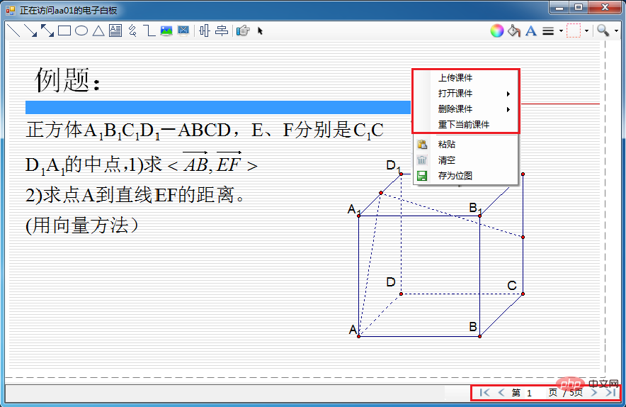 C#实现网络电子白板、课件功能 (在线教学系统)