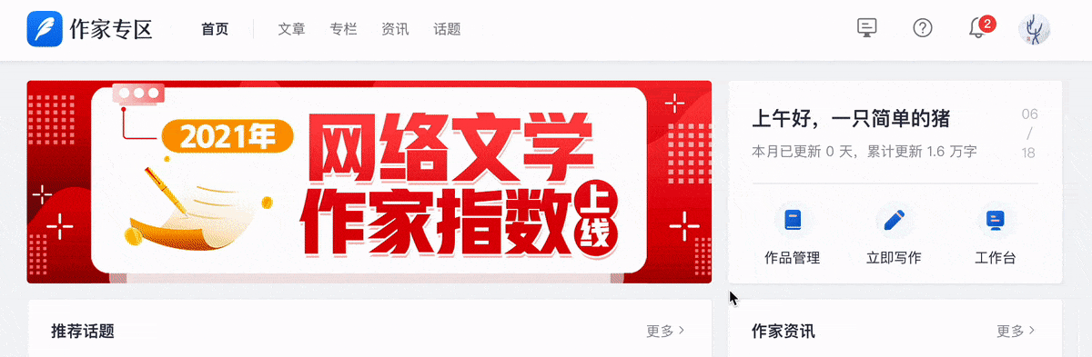 作家专区 作家专区