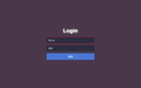 使用Html制作简单登录页面的方法