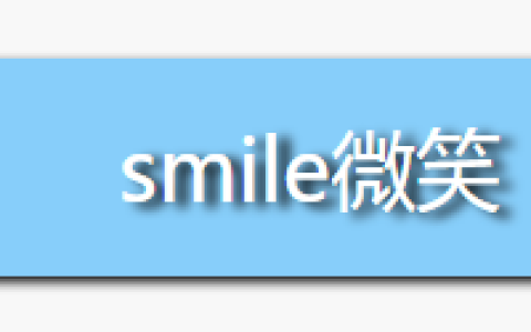 css怎样给字体和元素加阴影？text-shadow和box-shadow实现