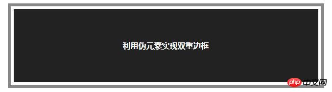 CSS实现多重边框的5种方式
