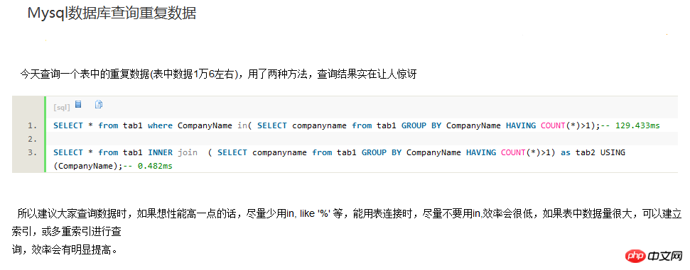 mysql表里的重复数据查询方法详细介绍(图)