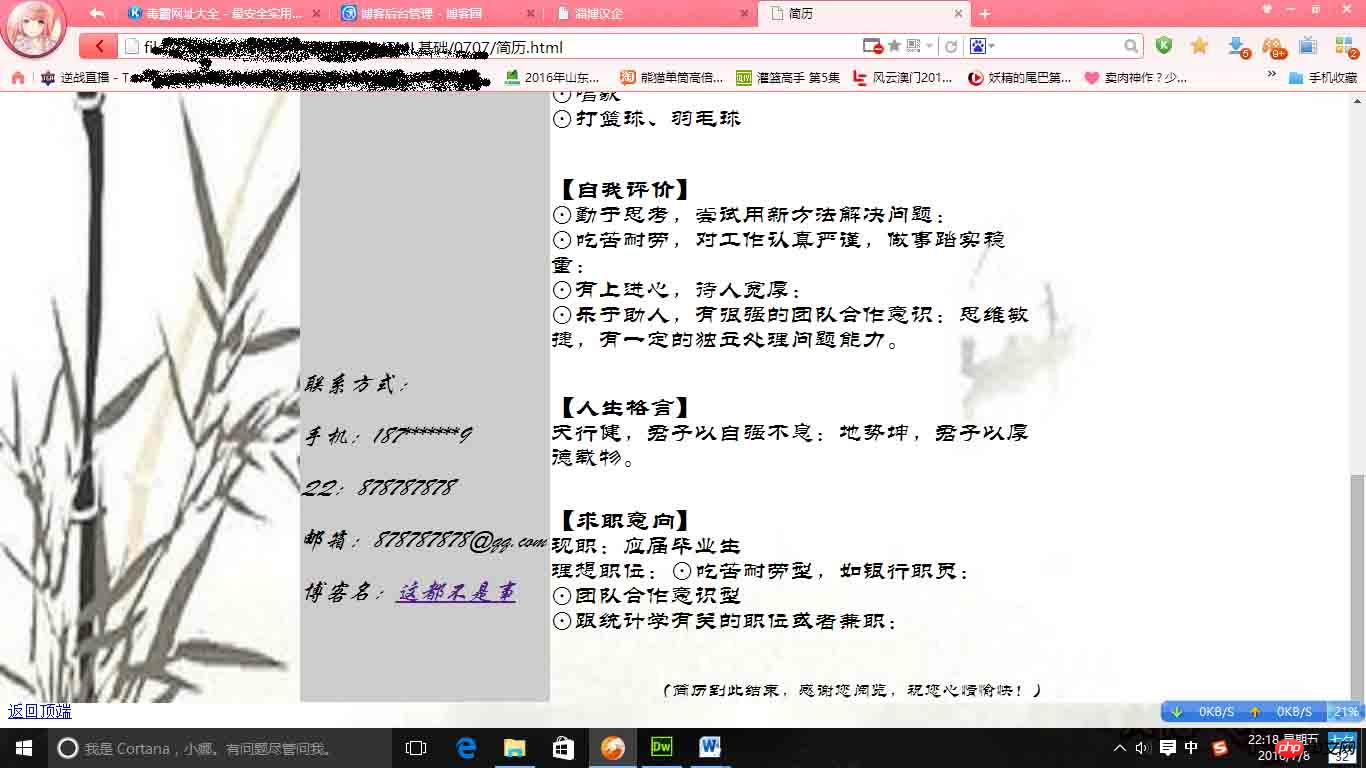 HTML制作个人简历的简单实现