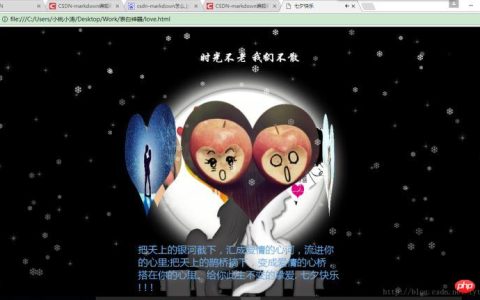 html5+CSS3+JS七夕告白功能实现详解