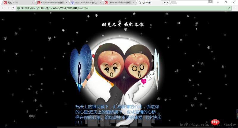 html5+CSS3+JS七夕告白功能实现详解
