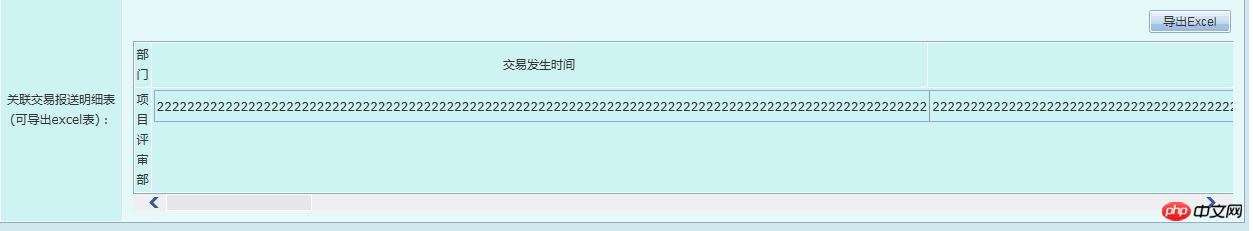 如何解决td过长的问题?css实现将固定宽度table撑开 (图文)