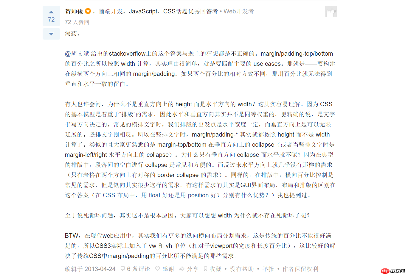 css中的margin属性详解
