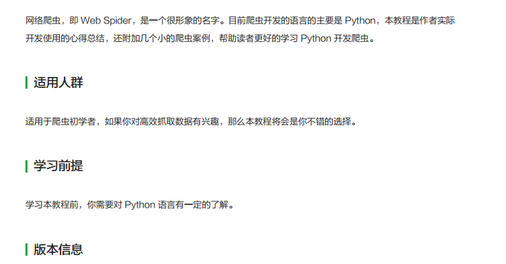 Python Scrapy 网络爬虫实战视频教程课件源码