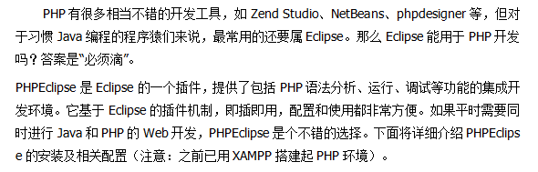 Eclipse安装Aptana插件指南