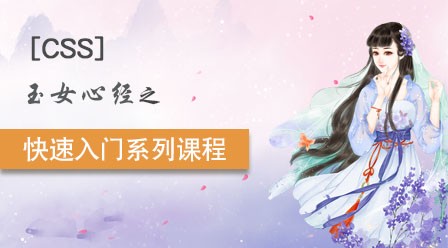 CSS语言入门视频教程推荐