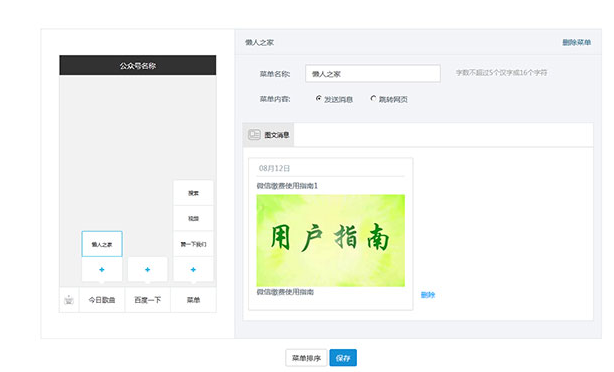 jQuery仿微信公众号自定义菜单界面操作代码