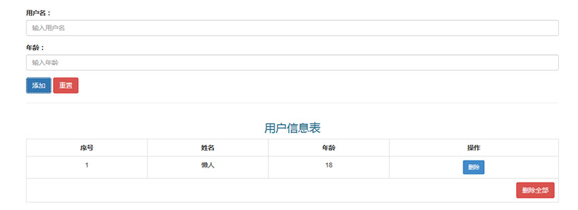 vue+h5动态添加删除表格数据代码