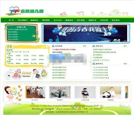 幼儿园收费管理新系统
