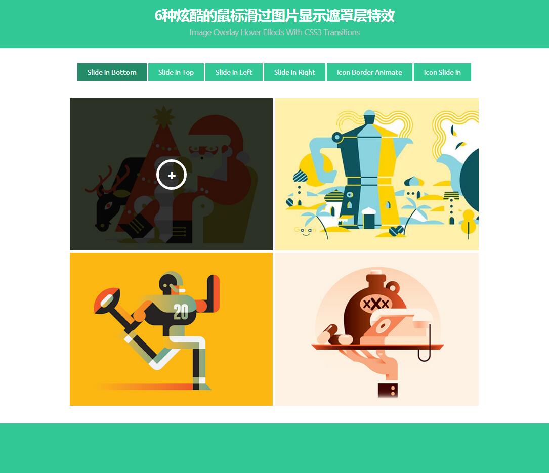 实现6种炫酷的鼠标滑过图片显示遮罩层特效