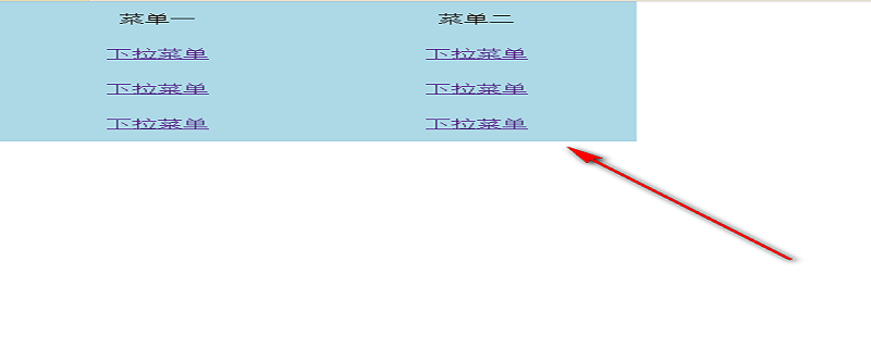 html下拉菜单怎么做 html下拉菜单怎么做
