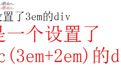 CSS中calc()函数怎么使用