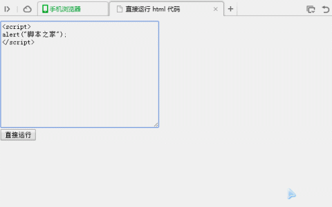 如何用JS实现直接运行html的代码