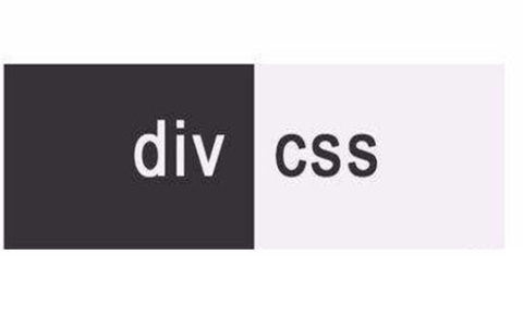 ​div标签如何使用的