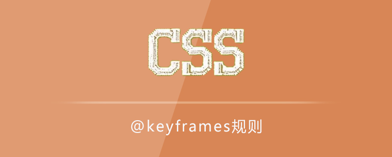 @keyframes是什么