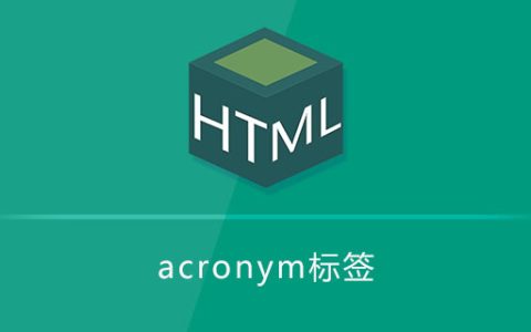 acronym是什么意思