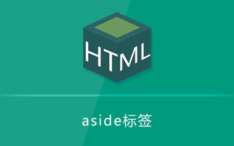 aside是什么意思