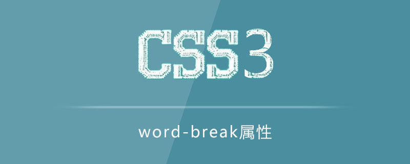 word-break属性怎么用