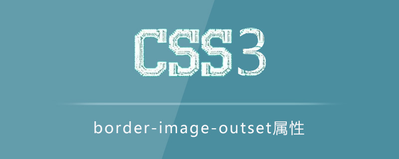 CSS3 border-image-outset属性怎么用?