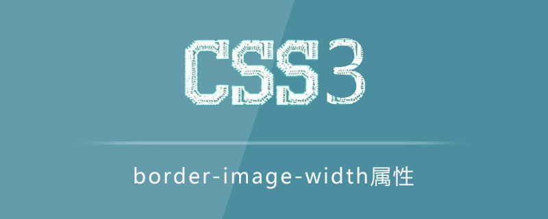 border-image-width属性怎么用