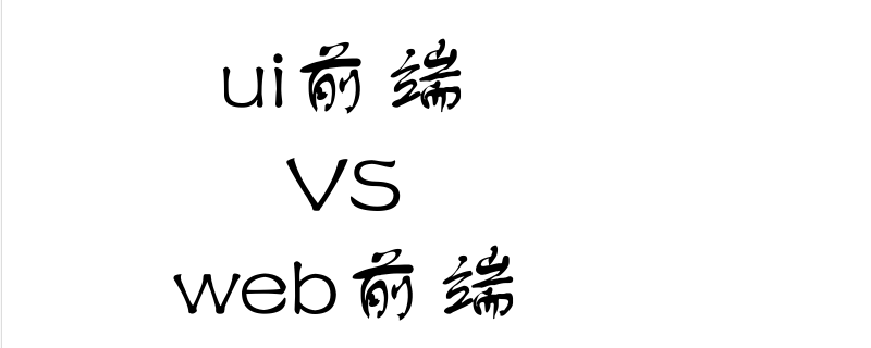 前端 前端