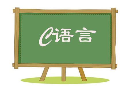 c语言之后学什么？