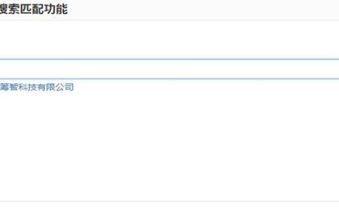 html5搜索匹配怎么做？