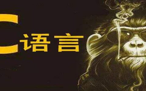 学好c语言可以干什么？