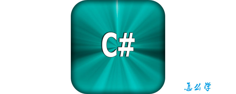 c#怎么学